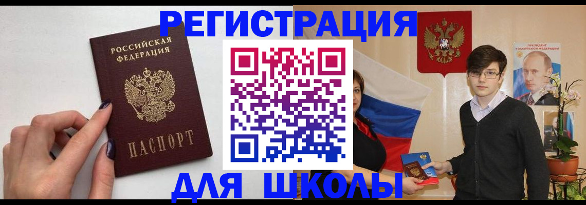 временная регистрация для всех в Новоузенске