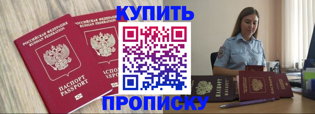 прописка для кредита в Новоузенске