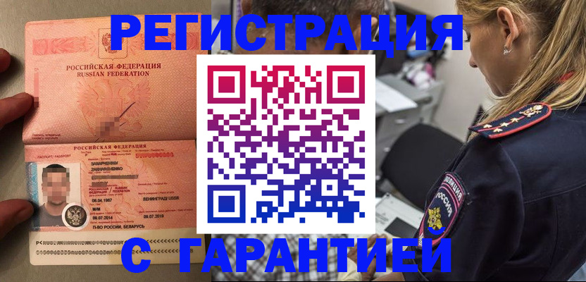 временная регистрация собственник в Новоузенске